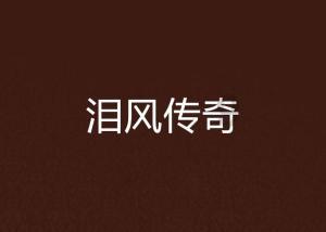 深夜廻
